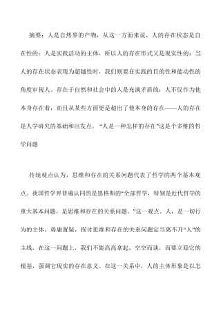 论人存在的特殊性分析研究  社会学专业