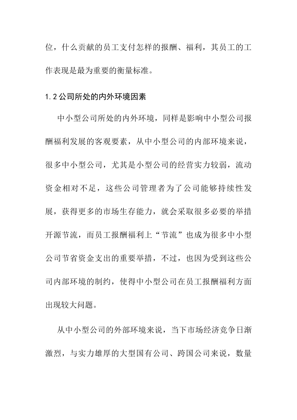 中小型公司报酬与福利调查研究分析——以御景地产公司为例  人力资源管理专业_第3页