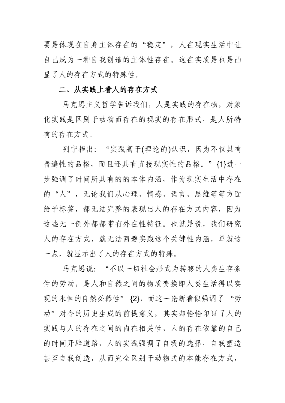 论人的存在方式的特殊性分析研究  工商管理专业_第2页