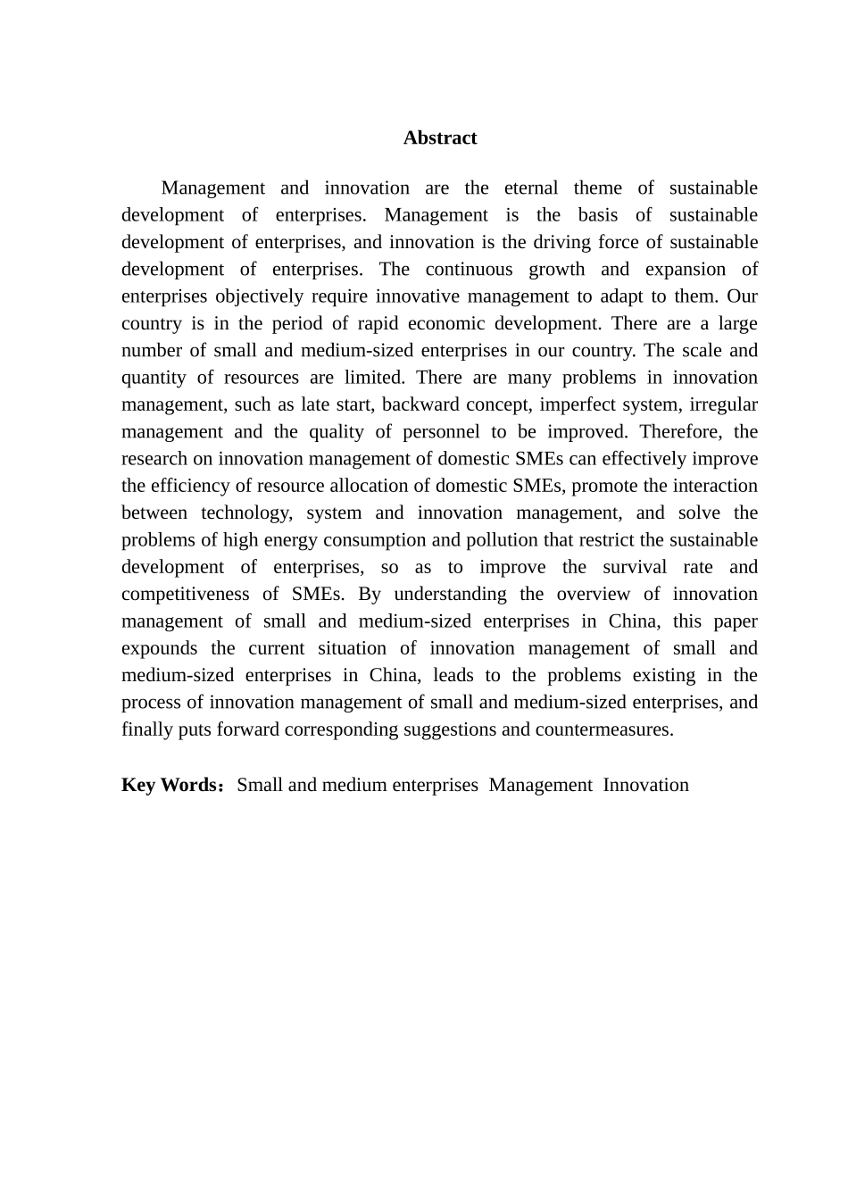 中小型企业创新管理的问题与对策分析研究 工商管理专业_第2页