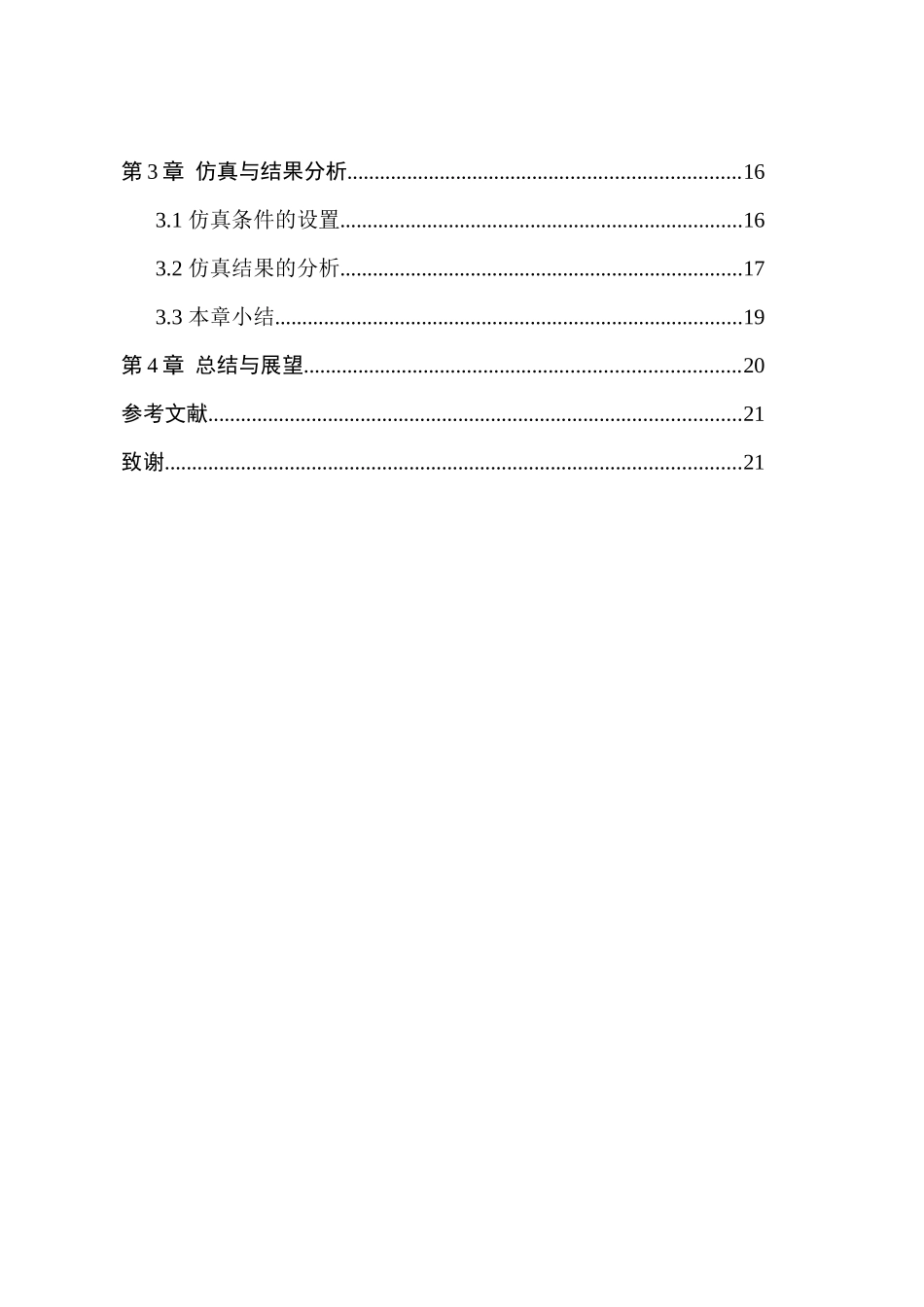 在频谱灵活光网络中频谱利用率的优化方法设计和实现  电子通信技术专业_第2页