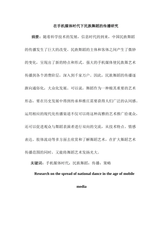 在手机媒体时代下民族舞蹈的传播研究分析  舞蹈学专业