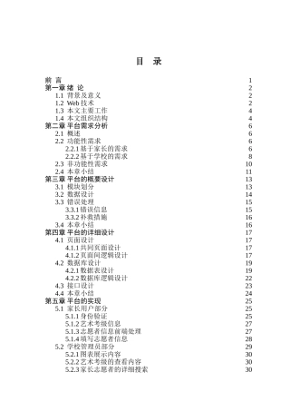 中小学生课外艺术素质信息管理平台设计和实现 计算机科学与技术专业