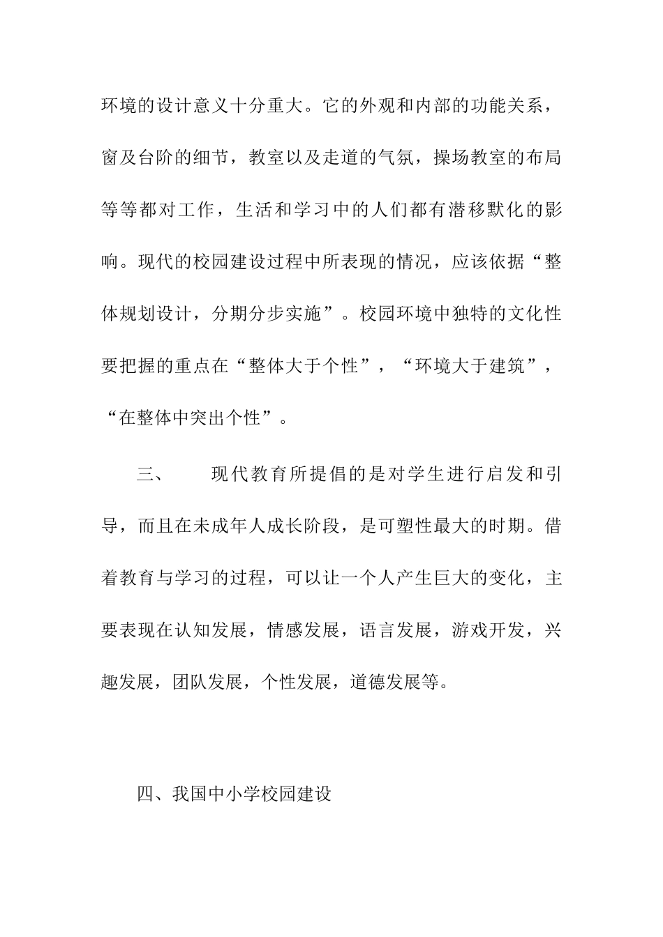 中小学校设计方案分析研究  土木工程专业_第3页