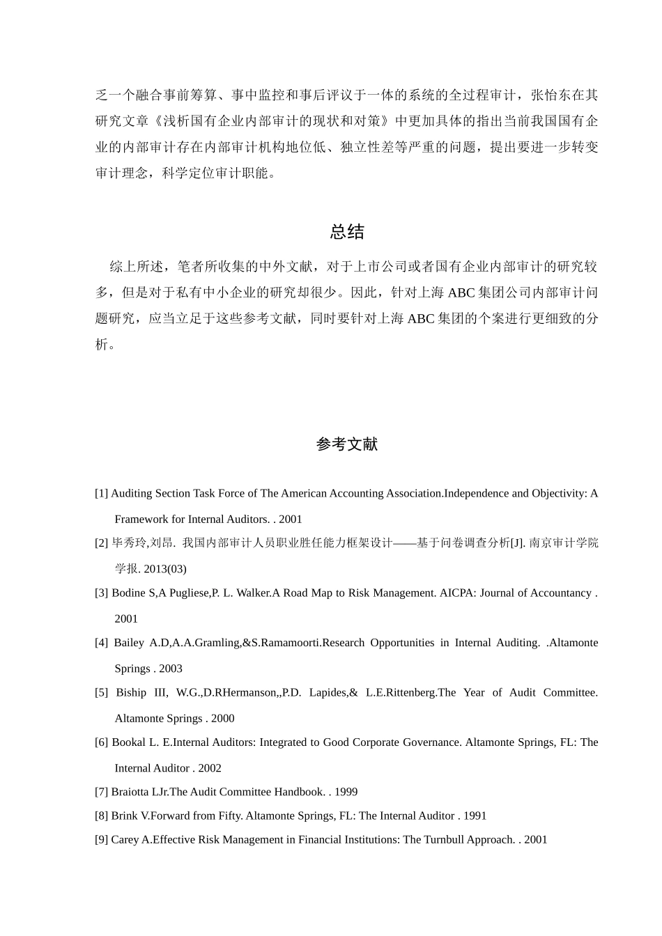 上海ABC集团公司内部审计问题研究分析  财务会计学专业_第2页