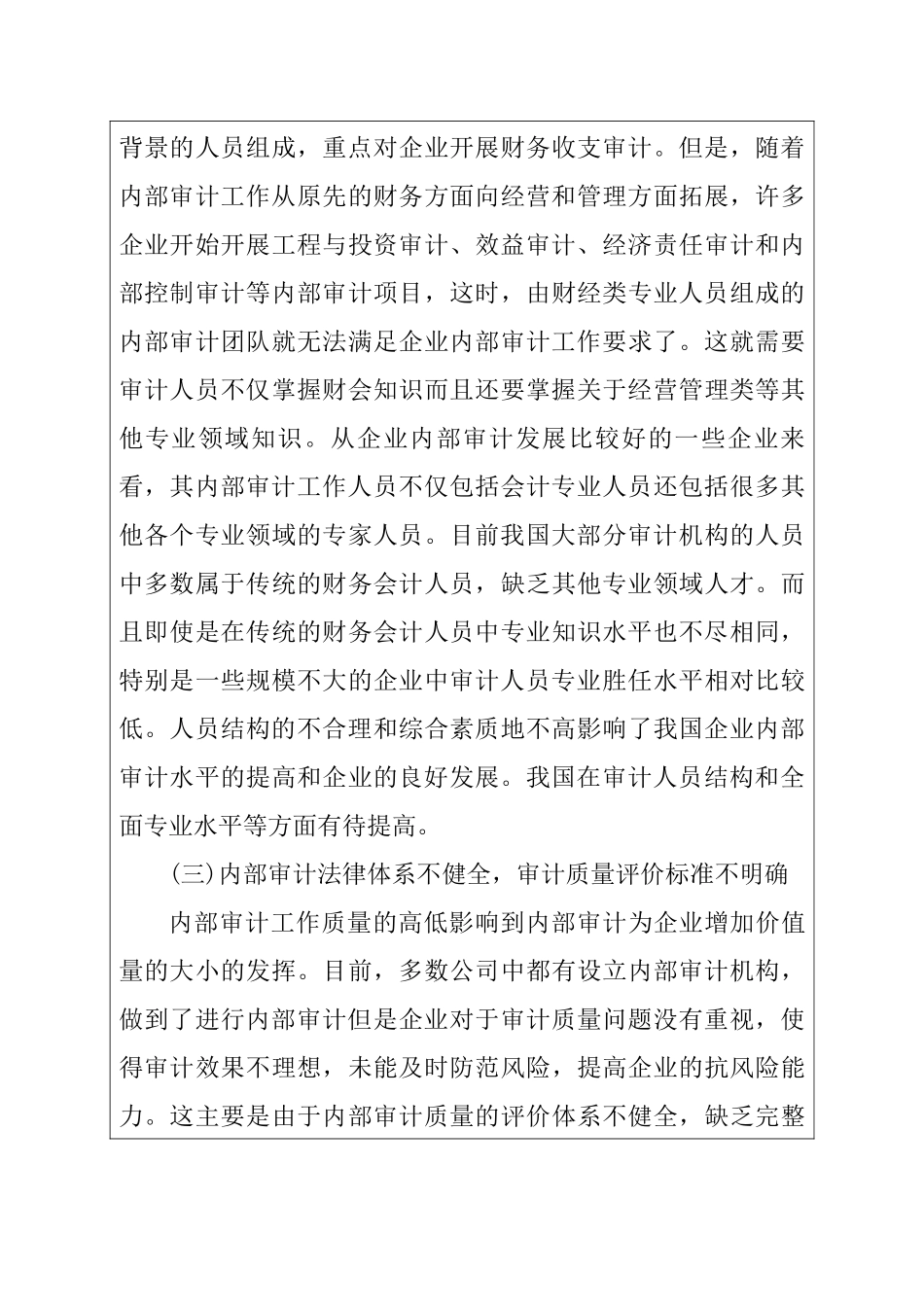 内部审计在公司治理方面存在的问题探究分析研究  工商管理专业 开题报告_第3页