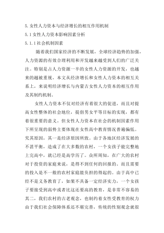 内蒙古女性人力资本对经济增长影响研究分析  财务管理专业