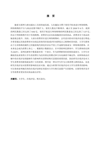 在线评论对大学生图书购买决策的影响分析研究  计算机科学与技术专业