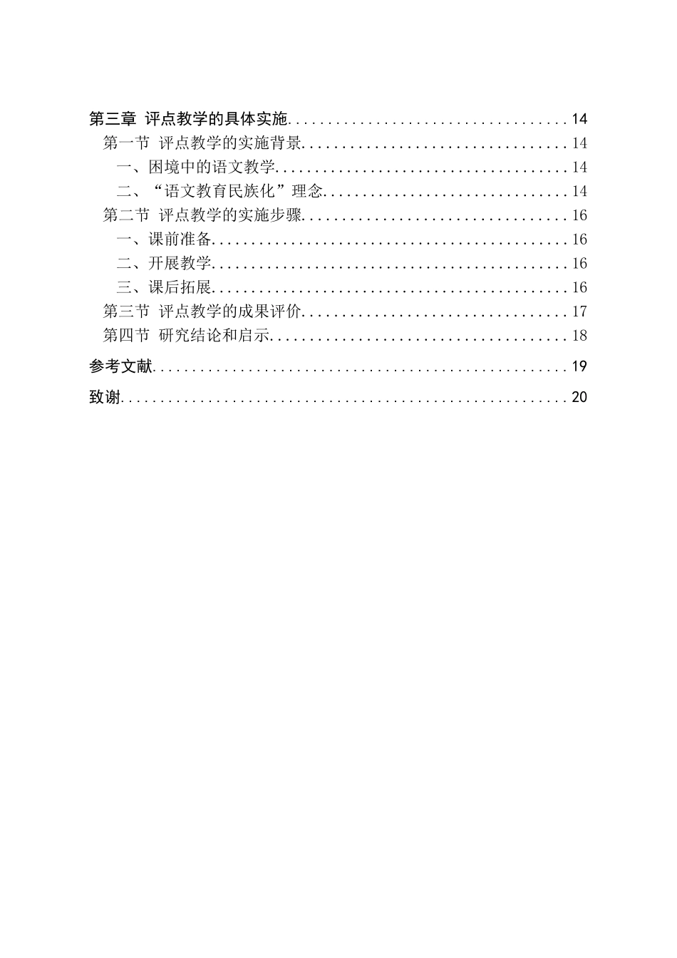 中学评点阅读教学方法研究分析 教育教学专业_第2页