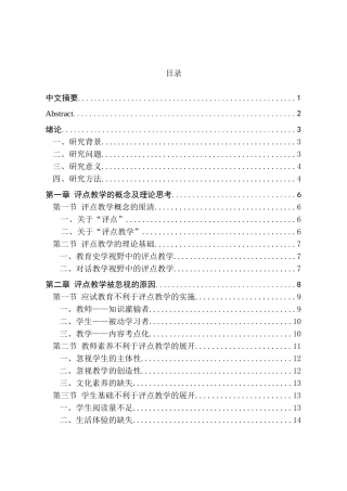 中学评点阅读教学方法研究分析 教育教学专业