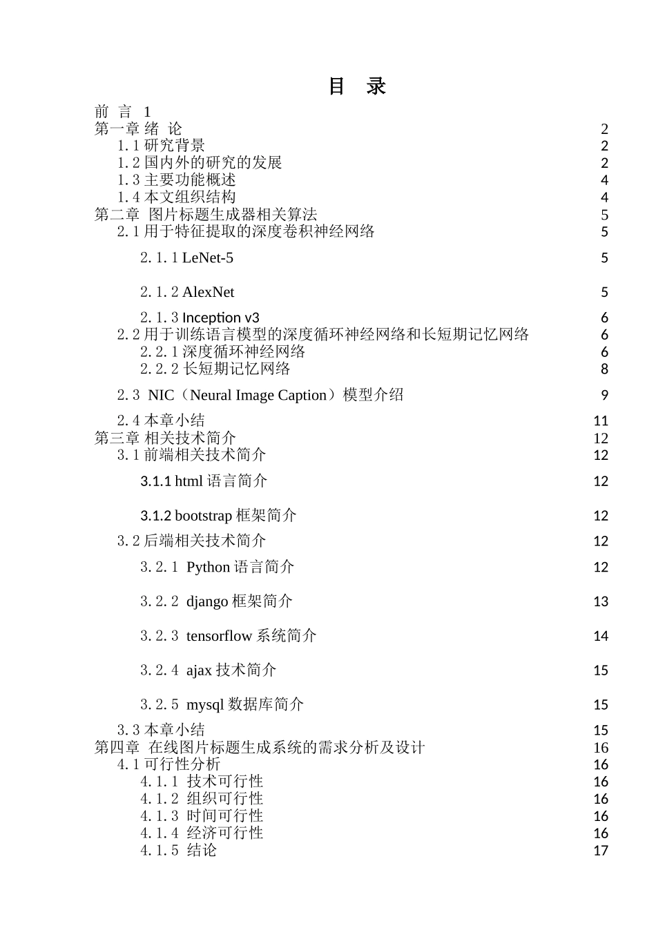 在线图片标题生成系统设计和实现  计算机科学与技术专业_第1页