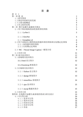 在线图片标题生成系统设计和实现  计算机科学与技术专业