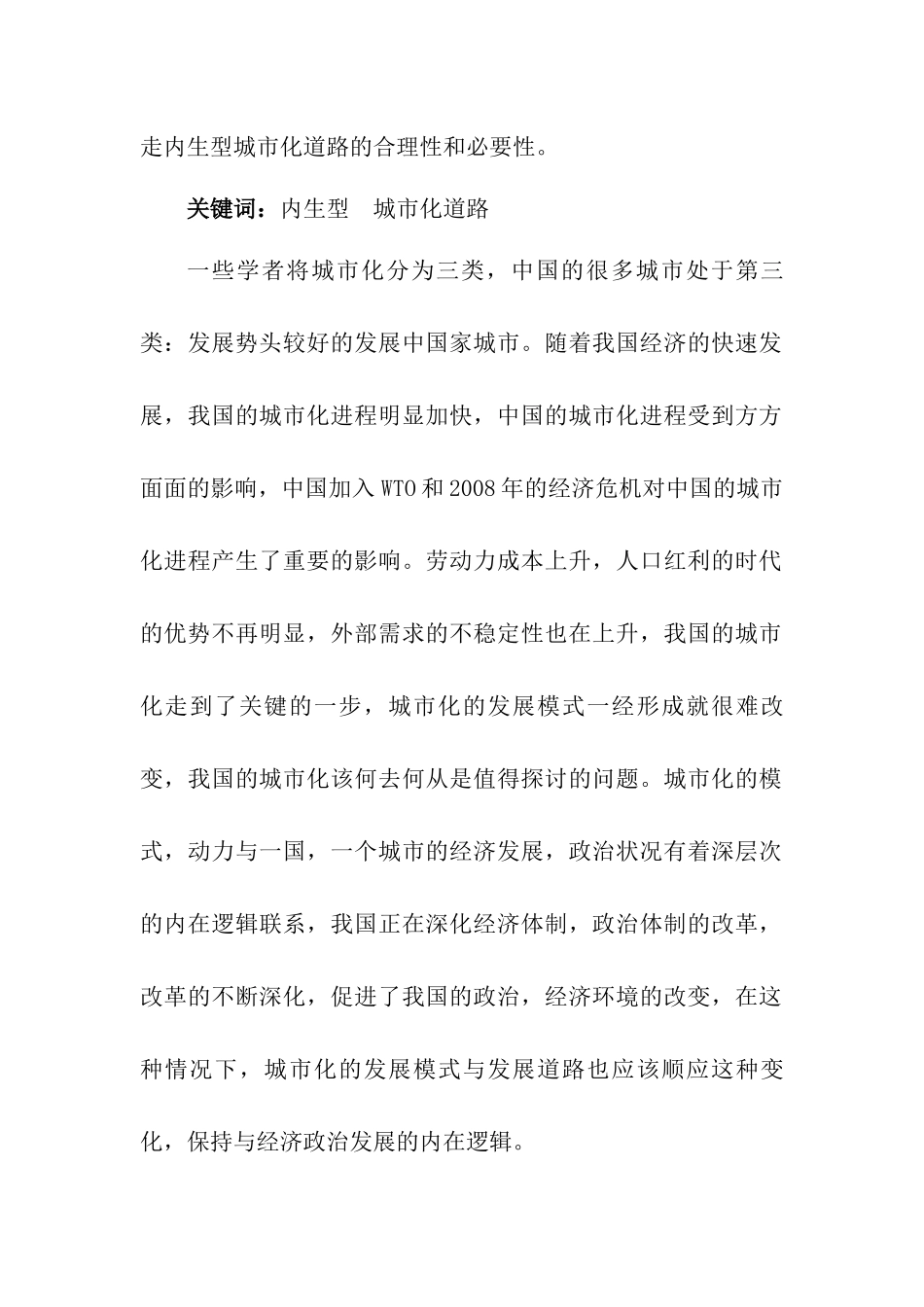内生城市化道路分析研究  交通运输专业_第2页