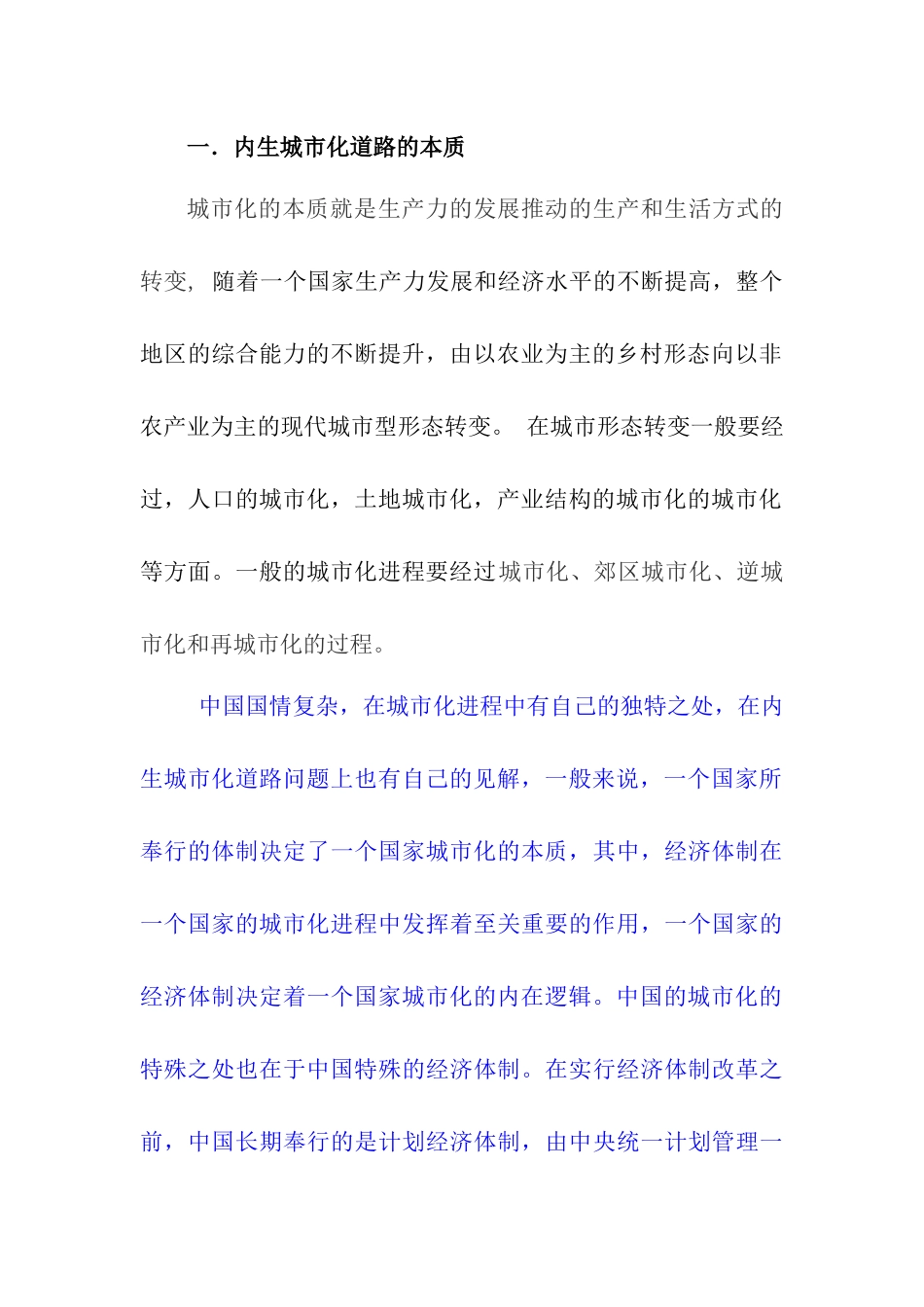 内生城市化道路分析研究  交通运输专业_第3页