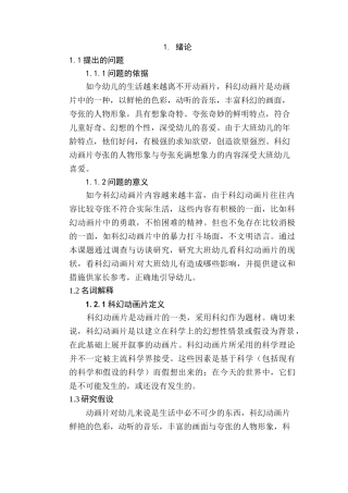 上海某幼儿园3-6岁幼儿视力现状的调查研究分析  学前教育专业