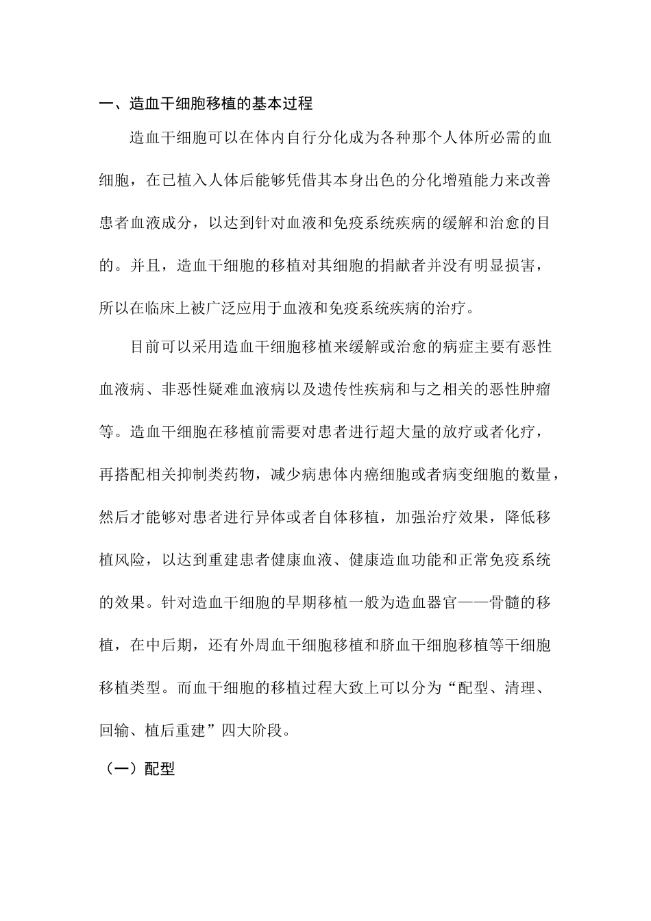 造血干细胞移植病人心理变化分析及干预措施分析研究  临床医学专业_第3页