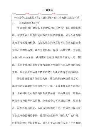 浅谈绿城·丽江公寓园区服务体系设计和实现 园林艺术专业 开题报告