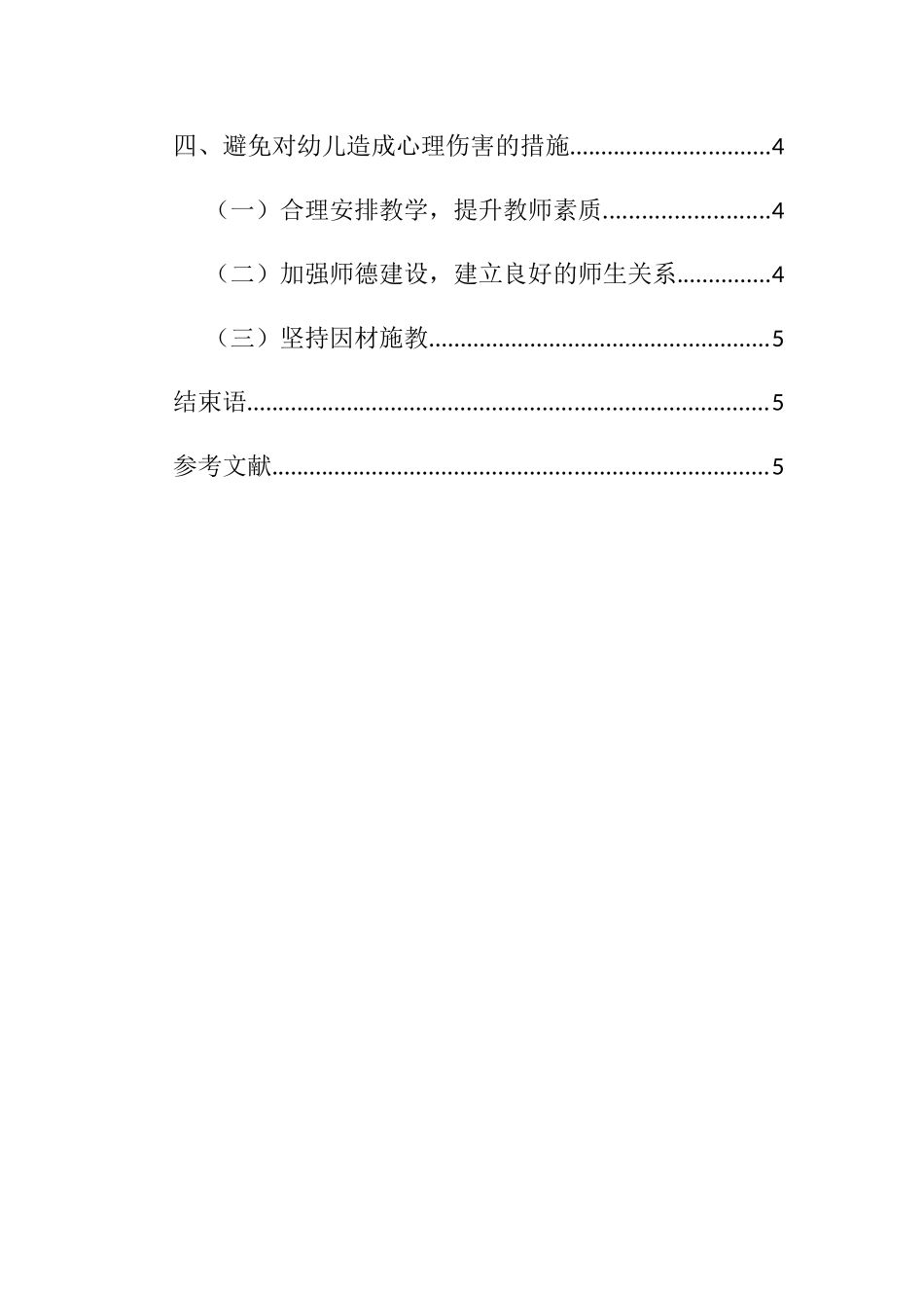 怎样对待调皮的孩子分析研究   学前教育专业_第2页