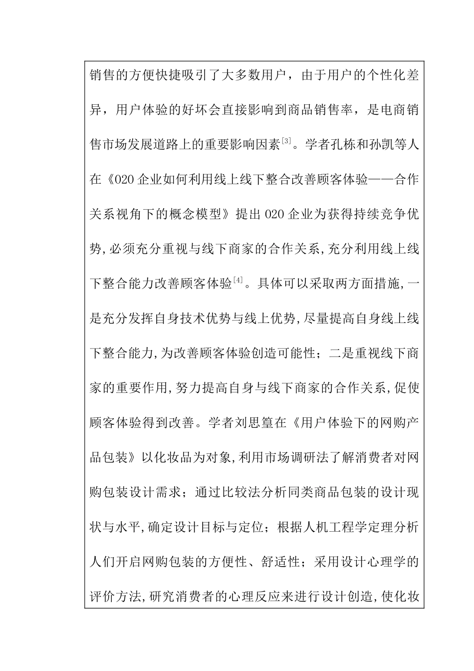 重庆盒马鲜生用户体验分析研究  物流管理专业开题报告_第3页