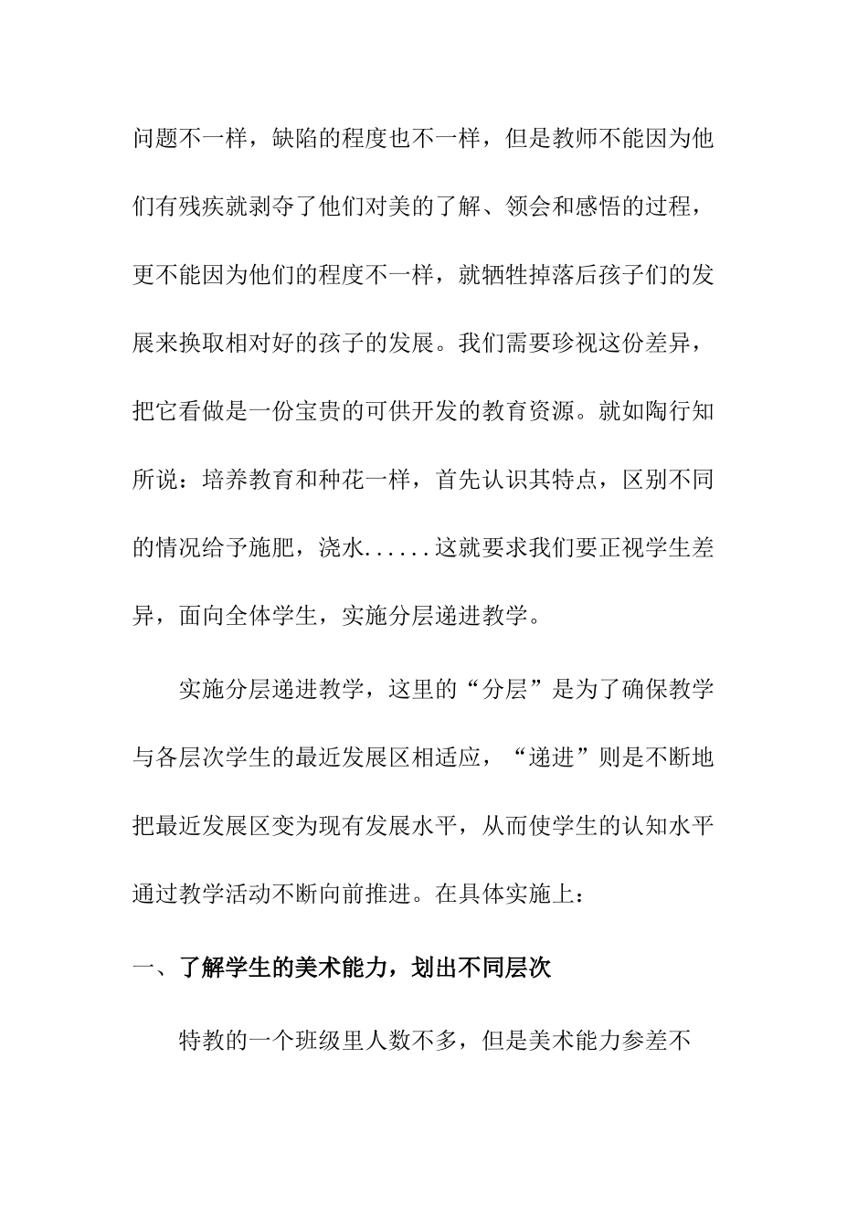 怎样在培智美术课堂中体现分层教学分析研究  教育教学专业_第2页