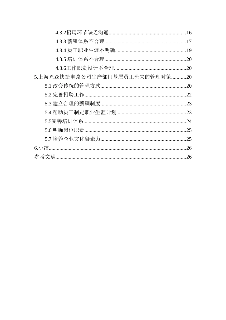 上海兴森快捷电路公司生产部门基层员工流失问题研究分析  人力资源管理专业_第2页