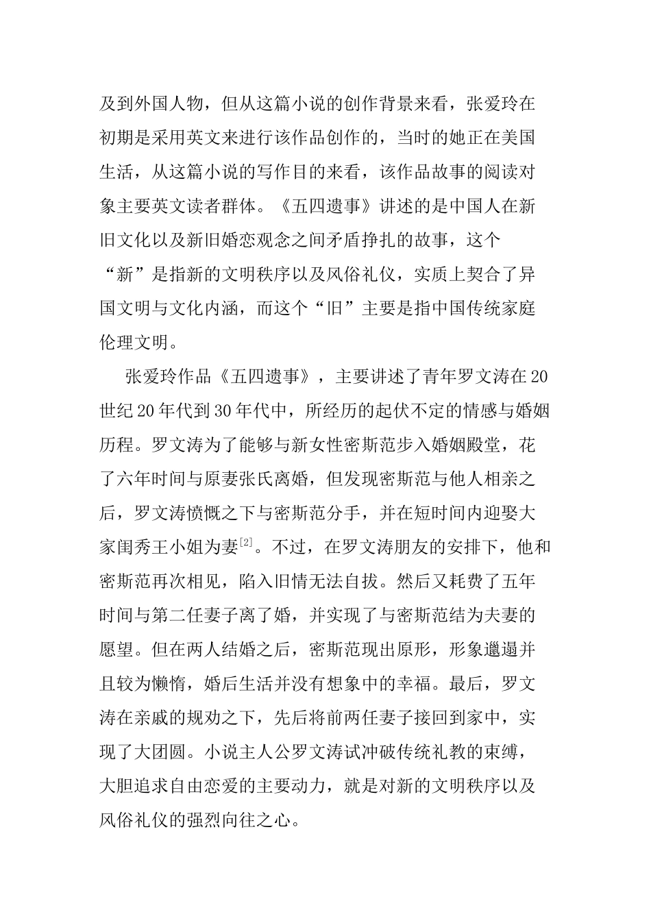 张爱玲作品中的异国形象研究分析 汉语言文学专业_第2页