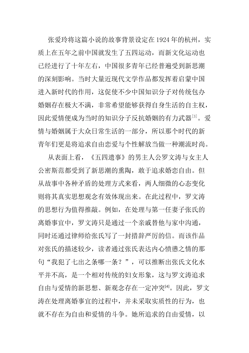 张爱玲作品中的异国形象研究分析 汉语言文学专业_第3页