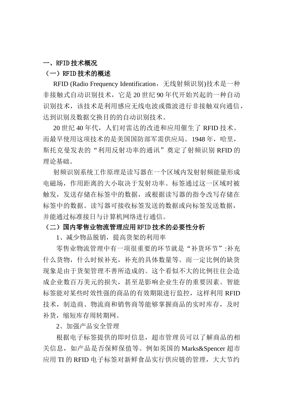 上海盈智服装有限公司RFID应用案例初探分析研究  工商管理专业_第3页