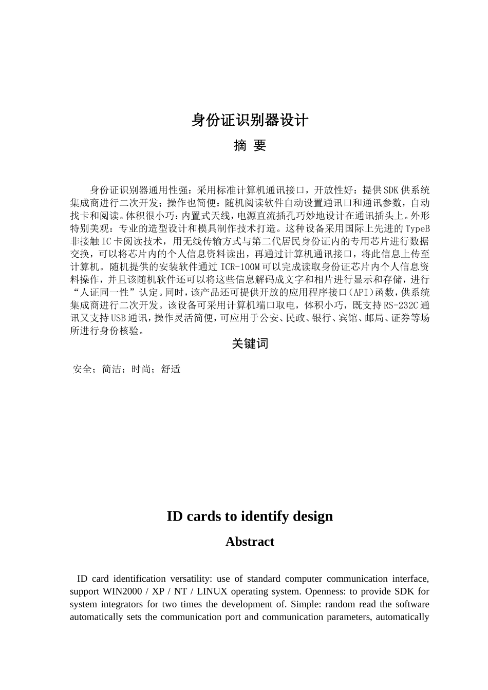 身份证识别器设计和实现 工业设计专业_第2页