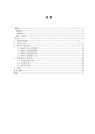 身份证识别器设计和实现 工业设计专业