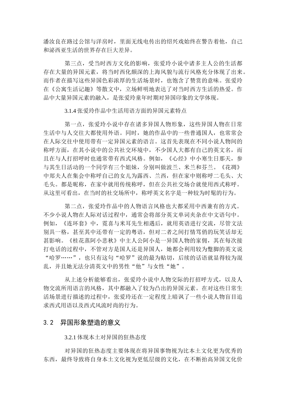张爱玲作品中异国形象研究分析 汉语言文学专业_第3页