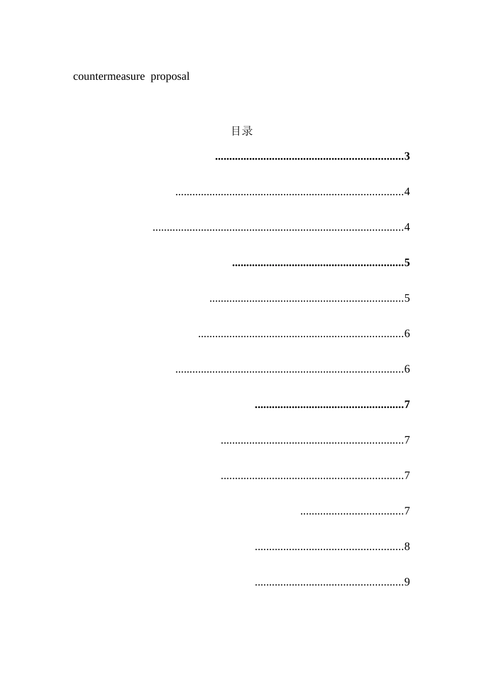 重庆中小企业融资问题研究分析 金融学专业_第3页