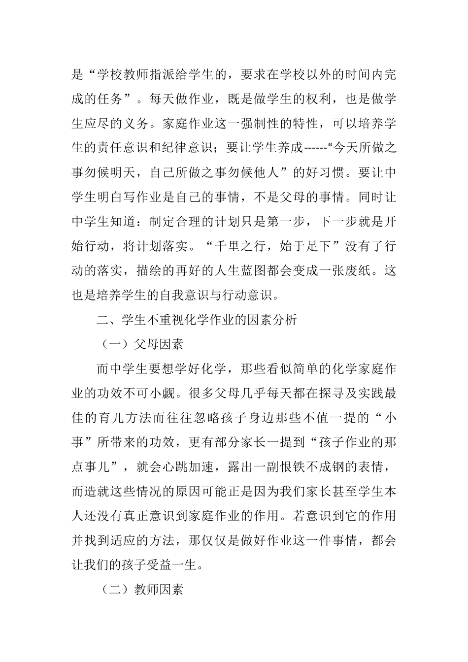 重视化学作业，学好中学化学分析研究 教育教学专业_第2页