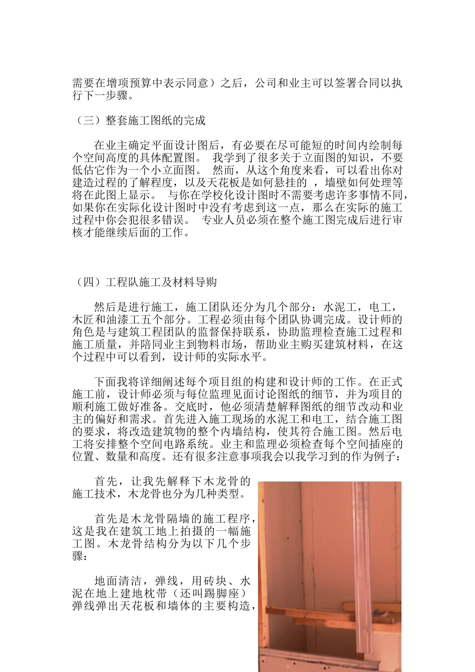 漳州市芗城区华瑛装饰有限公司实习报告分析研究  工商管理专业_第3页