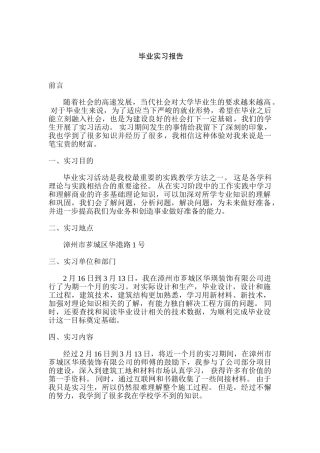 漳州市芗城区华瑛装饰有限公司实习报告分析研究  工商管理专业