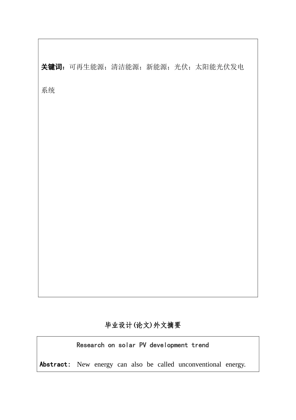 太阳能光伏的发展趋势研究分析 能源工程管理专业_第2页