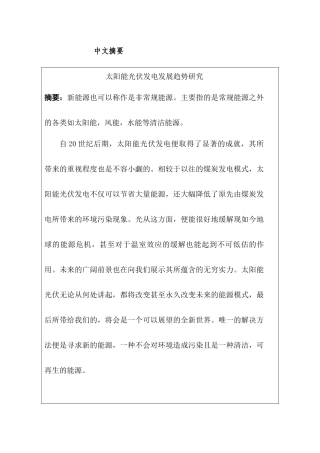 太阳能光伏的发展趋势研究分析 能源工程管理专业