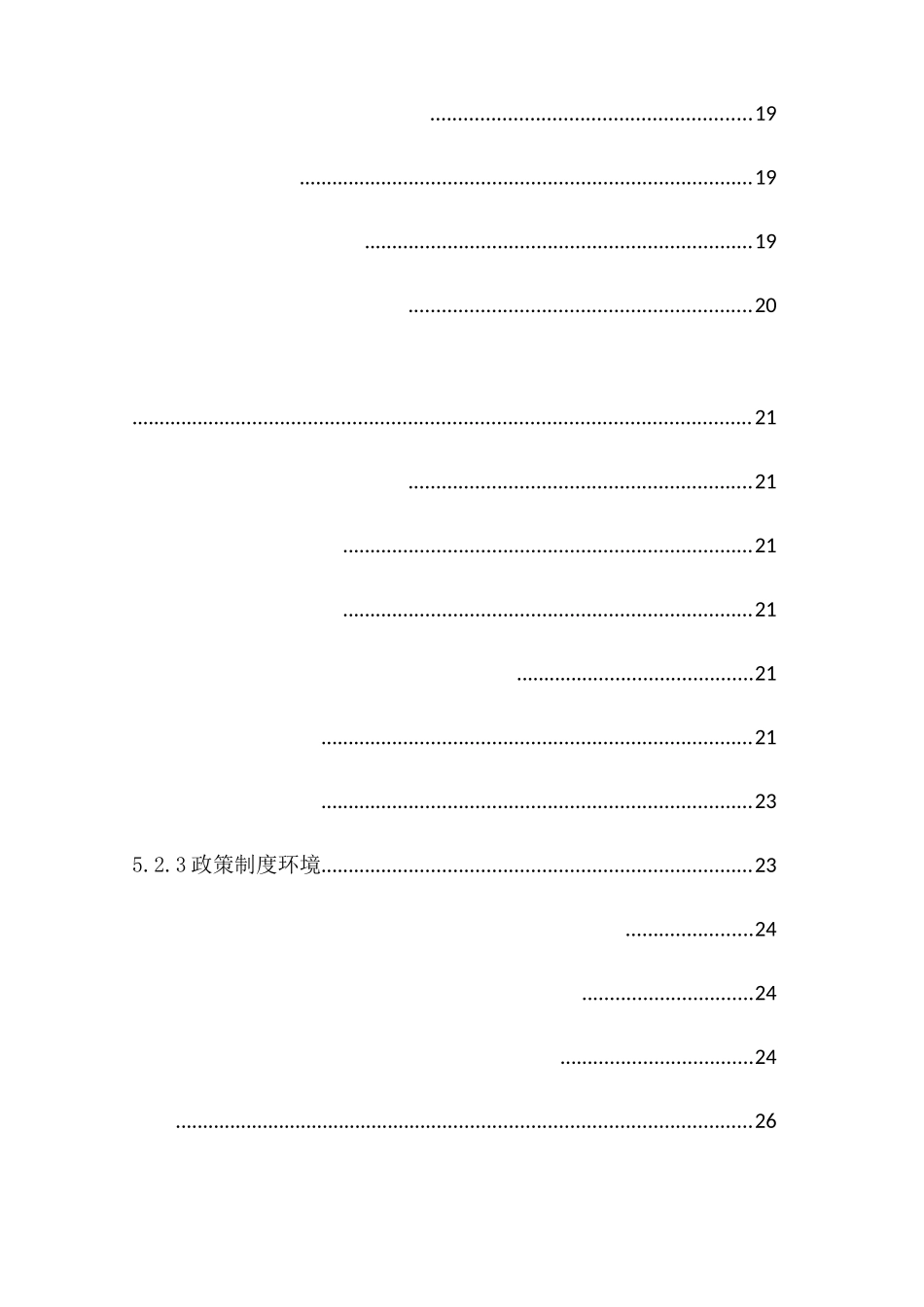 长三角地区中小企业引入风险投资问题研究分析 工商管理专业_第3页