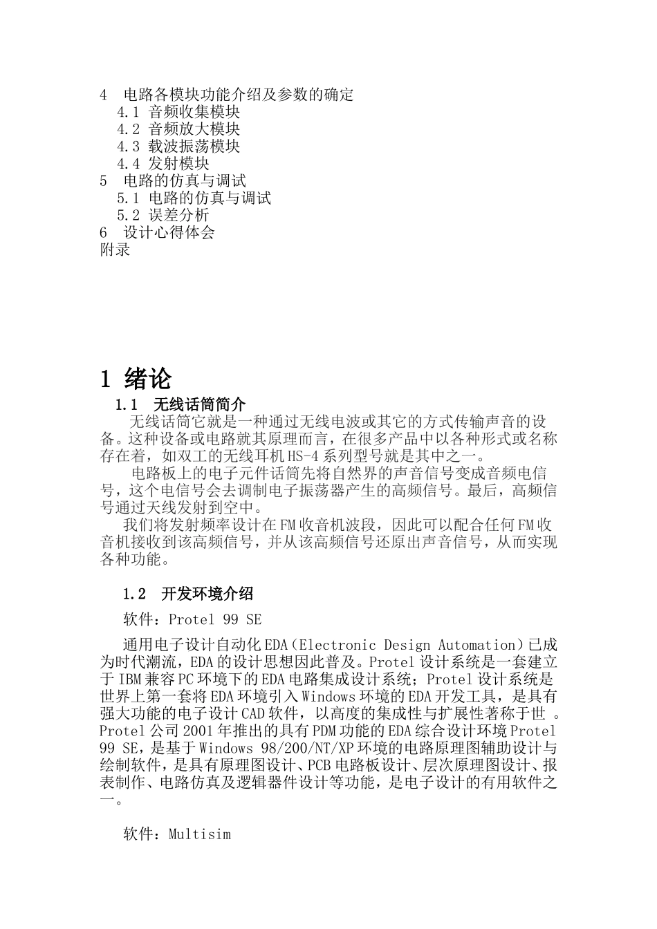 通信系统课程设计报告——无线话筒设计和实现  通信工程专业_第2页