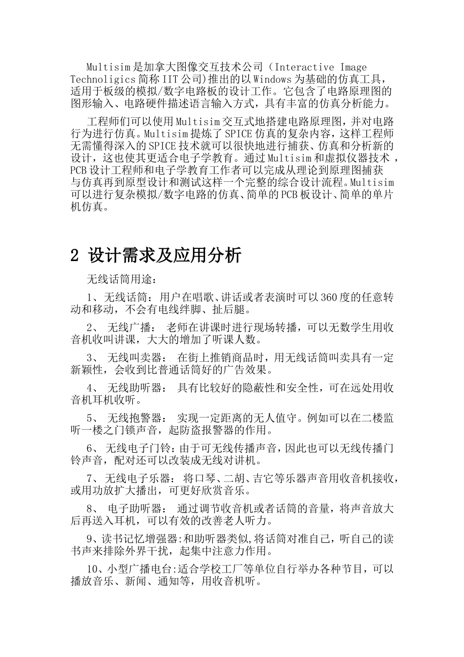 通信系统课程设计报告——无线话筒设计和实现  通信工程专业_第3页