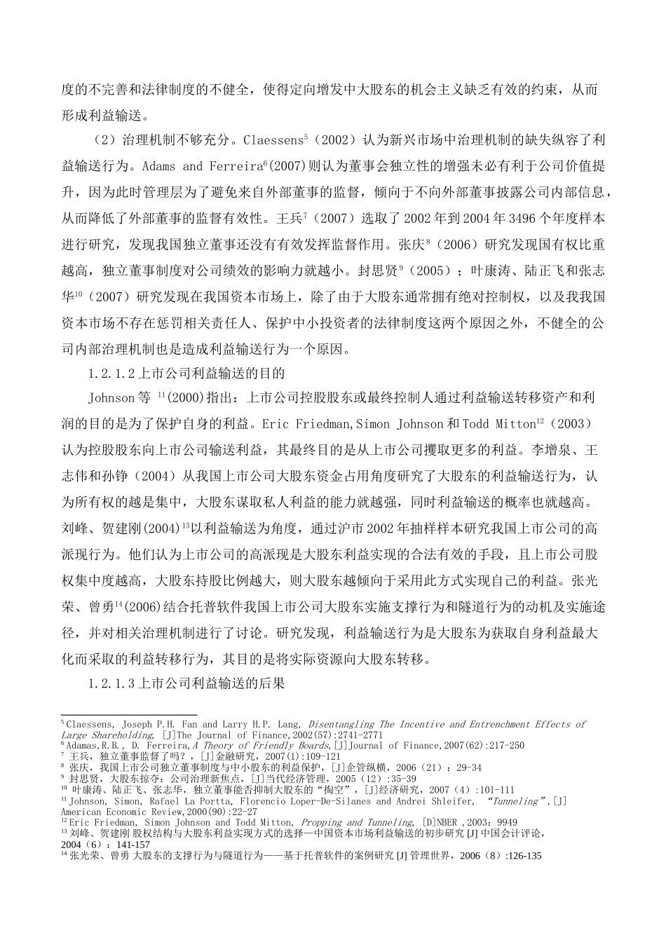 上市公司关联交易中的利益输送问题研究分析——以北大荒为例  金融学专业_第3页