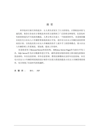 住宅入口停车系统设计和实现  计算机科学与技术专业