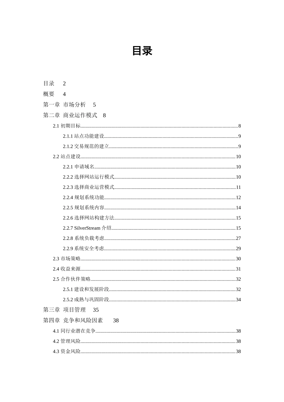 网上超市方案建议书设计和实现  网络工程专业_第2页