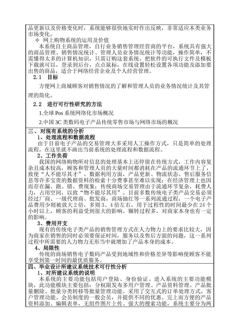 网上购物商城系统设计和实现 可行性研究报告  计算机科学与技术专业_第2页