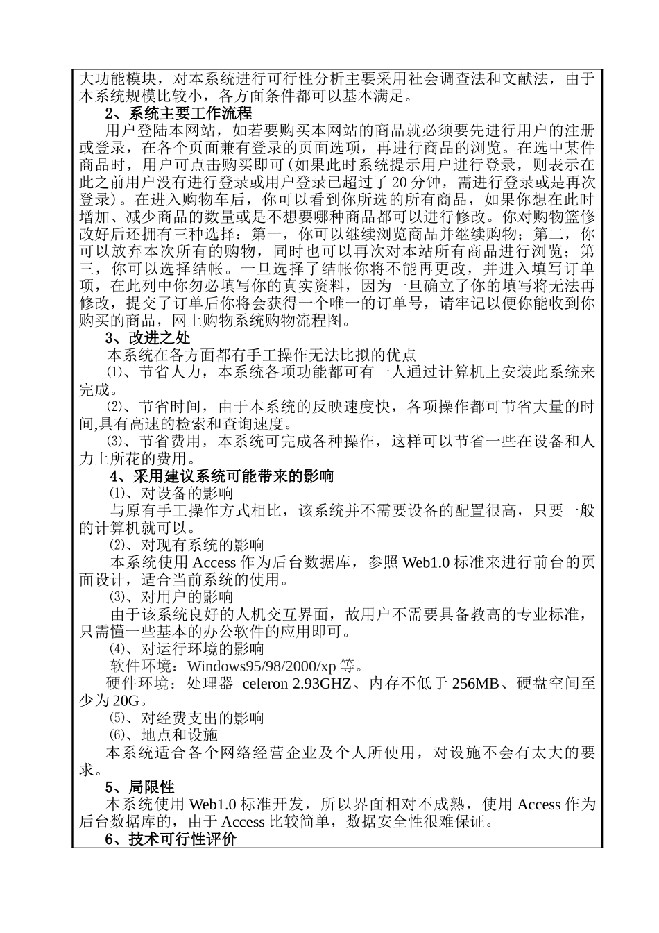 网上购物商城系统设计和实现 可行性研究报告  计算机科学与技术专业_第3页