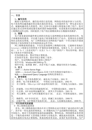网上购物商城系统设计和实现 可行性研究报告  计算机科学与技术专业