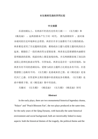 长生殿桃花扇异同分析研究 汉语言文学专业