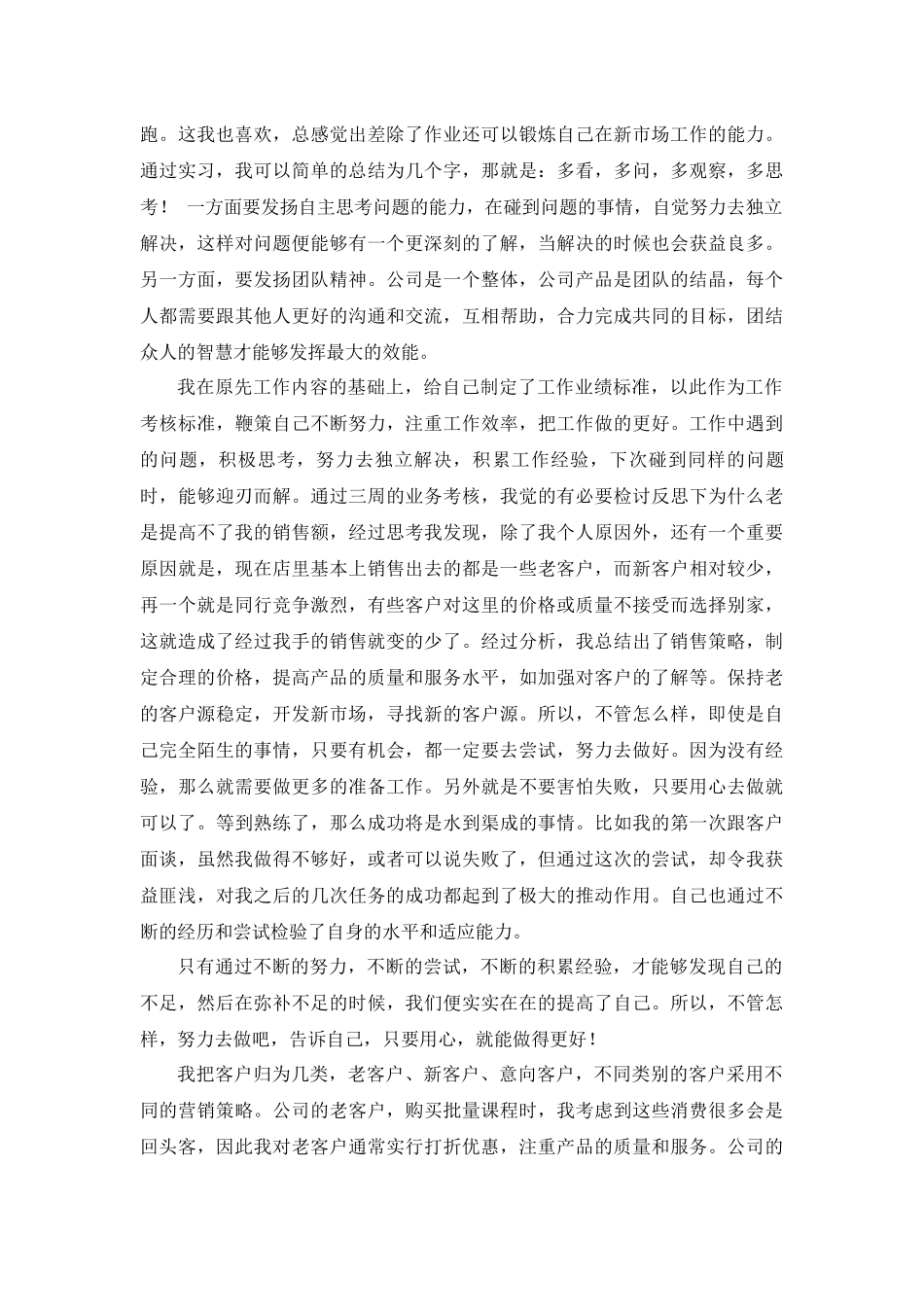 掌小门销售之市场营销专业大学生实习报告_第3页