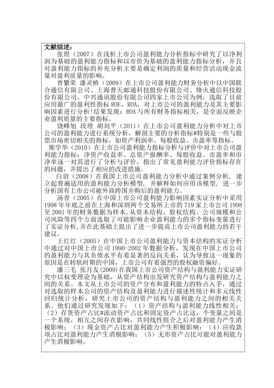 上市公司盈利分析研究  开题报告_第3页