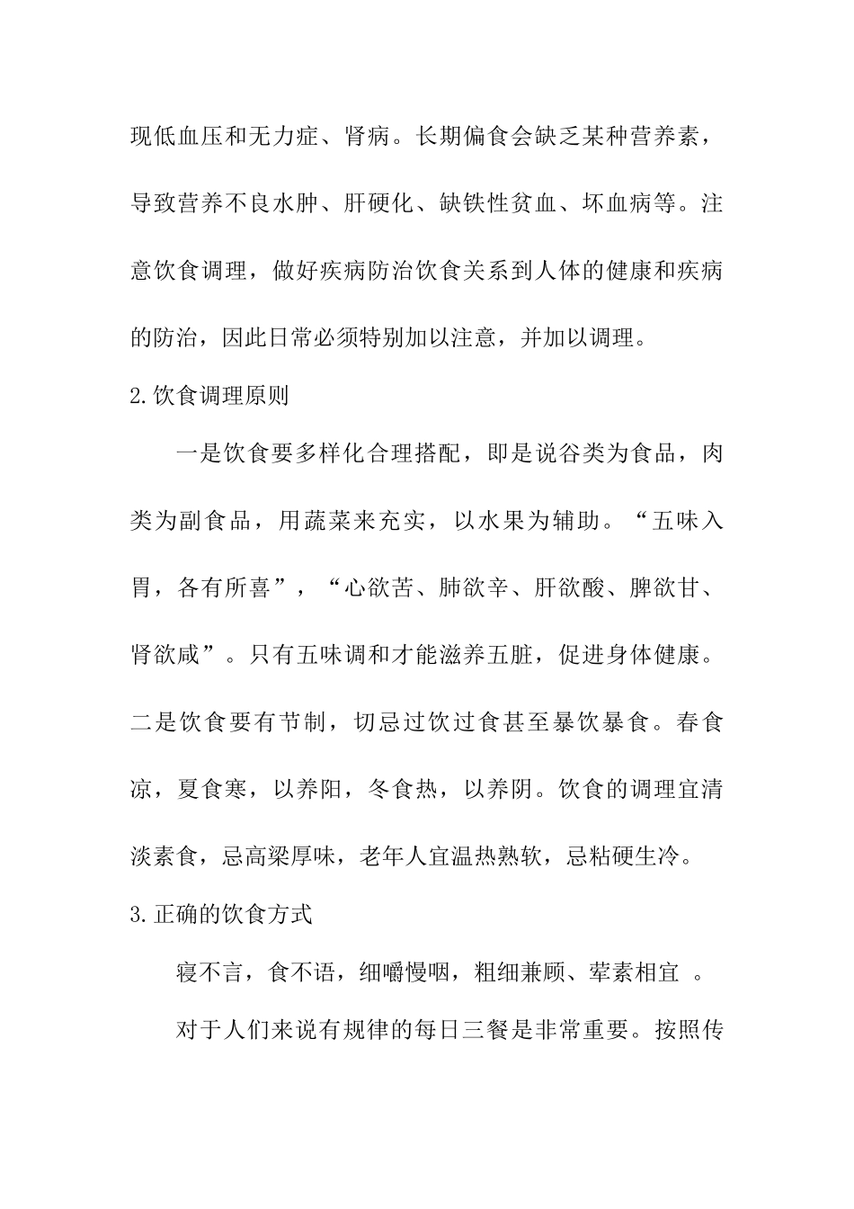 我的健康饮食观分析研究  营养学专业_第2页